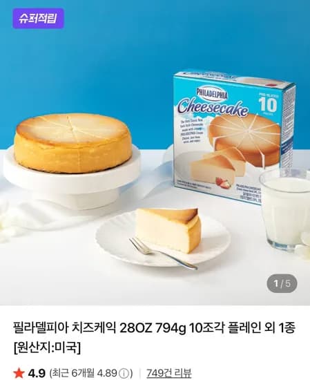 필라델피아 치즈케익 28oz 플레인 오레오 선택