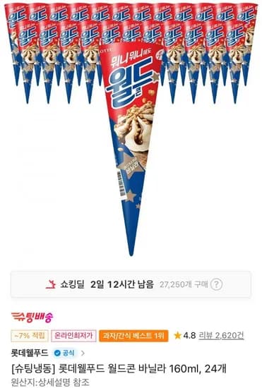 월드콘 구구콘 돼지콘 설레임 죠스바 스크류바 수박바 외 다양