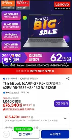 레노버 씽크북 16ARP G7 R5 16GB sRGB100%
