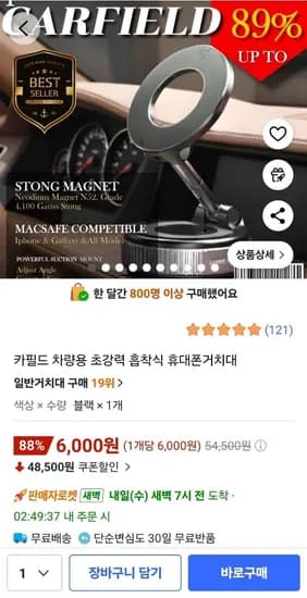 카필드 차량용 흡착식 휴대폰 거치대