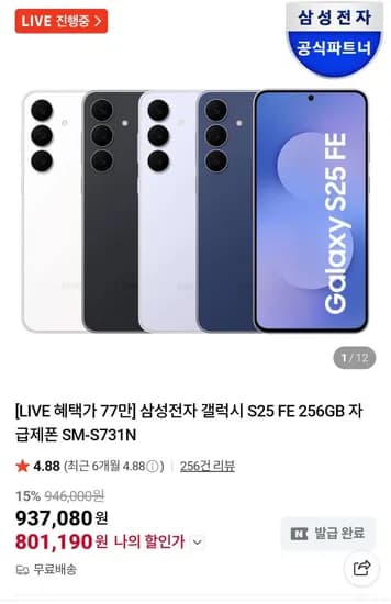 갤럭시 S25FE 화이트 자급제 휴대폰