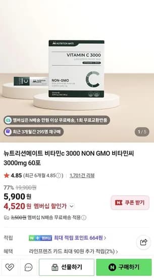 뉴트리션메이트 비타민c 3000mg 60포