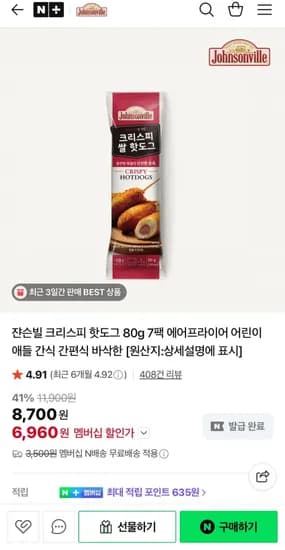 쟌슨빌 크리스피 핫도그 80g x 7팩