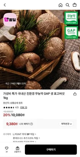 GAP 무농약 표고버섯 1kg