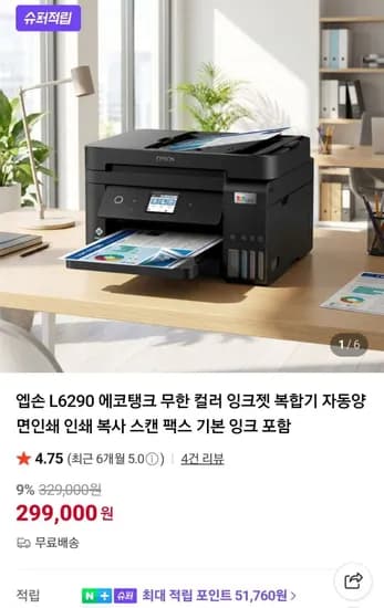 엡손 L6290 무한잉크 복합기