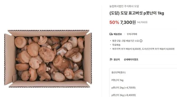 표고버섯 못난이 1kg 국내산 냉장 통닭발 1kg 3팩