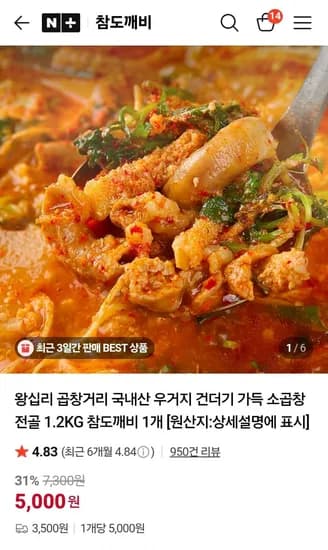 소곱창전골 1.2kg 2개