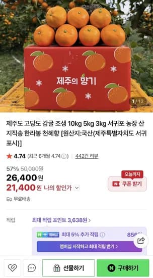 제주 조생감귤 로얄과 5kg