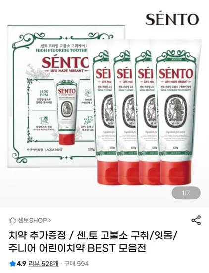 센토 고불소 치약 120g 4개
