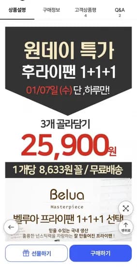 벨루아 프라이팬 1+1+1 골라담기