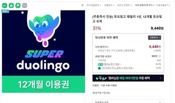 듀오링고 슈퍼 패밀리 1년 12개월