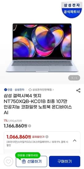 삼성 갤럭시북4 엣지 NT750XQB-KC0B 1