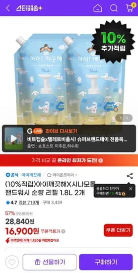 아이깨끗해 시나모롤 핸드워시 순향 리필 1.8L 2개