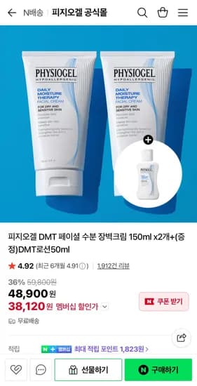 피지오겔 DMT 페이셜 크림 150ml 2개 DMT 로션 50ml