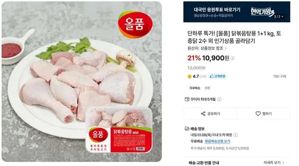 닭볶음탕용 1kg+1kg 10,900 토종닭 2수 11,900 통닭발 2kg 7,