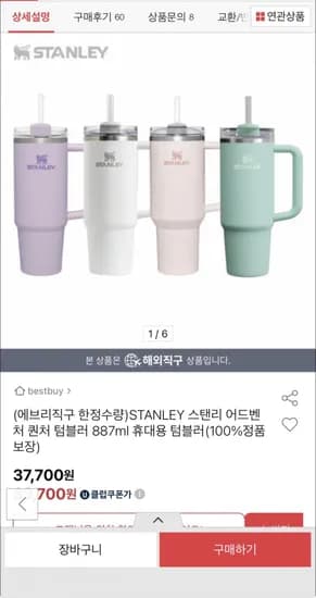 STANLEY 스탠리 어드벤처 퀀처 텀블러 887ml