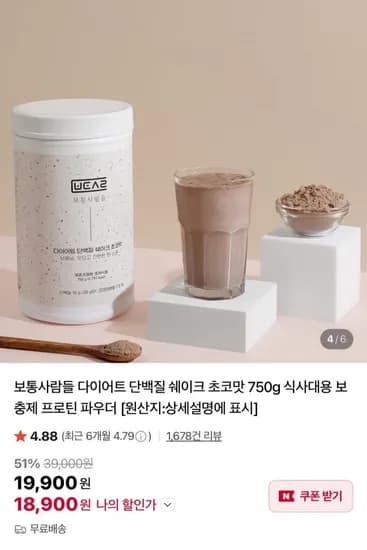 다이어트 단백질 쉐이크 초코맛 750g