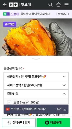영암 호박 꿀 고구마 3kg 한입