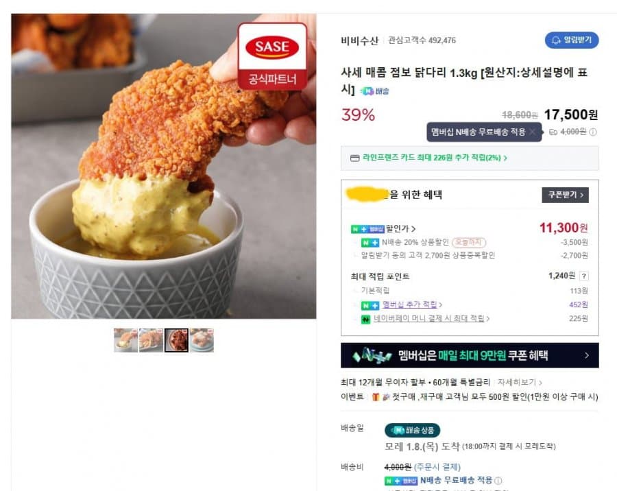 사세 매콤 점보 닭다리 1.3kg