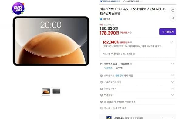 태클라스트 TECLAST T65 태블릿 6+128GB 13.4인치 글로벌 16