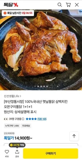 삼백치킨 옛날통닭 오븐구이 1+1+1