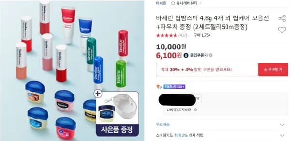 바세린 립밤스틱 4.8g 4개 아이러브베베 물티슈 평량75g 10팩