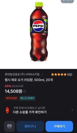 펩시 제로 슈거 라임향 500ml 20개