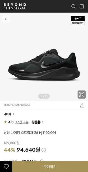 나이키 스트럭처 26