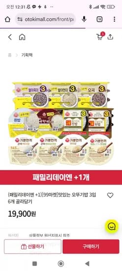패밀리데이 오뚜기밥 피자 컵밥 외 다양 +1