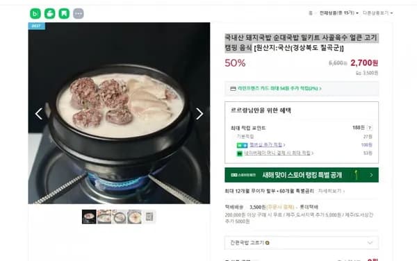 시골에 간 청년 국내산 돼지국밥 200g 순대국밥 200g 밀키트