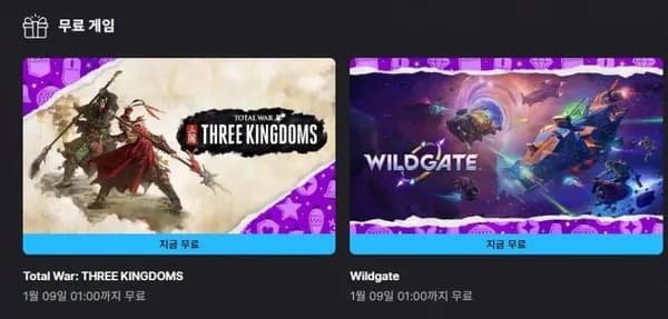 토탈 워 삼국 와일드 게이트 무료