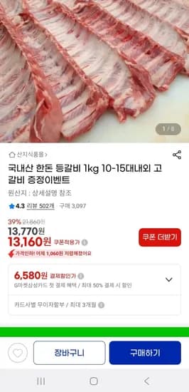 국내산 등갈비 1kg 고갈비 증정