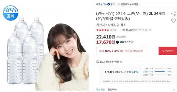 해물 모듬 600g 2팩 6,120 삼다수 2L 500ml 외 다양