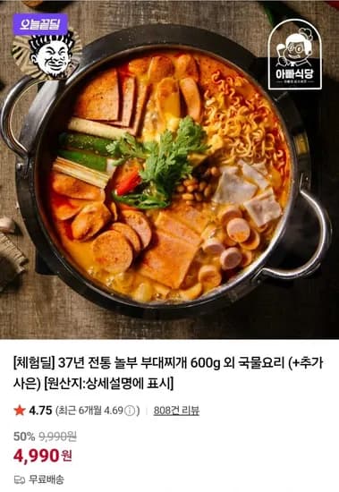 놀부 부대찌개 600g 1팩 체험딜