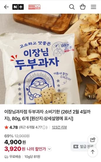 두부과자 0g 6봉