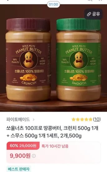 쏘울너츠 100% 땅콩버터 500g 2개 크런치 스무스 총 1kg