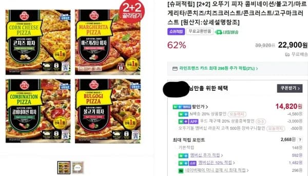 오뚜기피자 4판 고래사어묵 6종세트