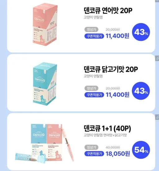 덴코큐 고양이 간식 덴탈 양치껌 혼합 8g 40개