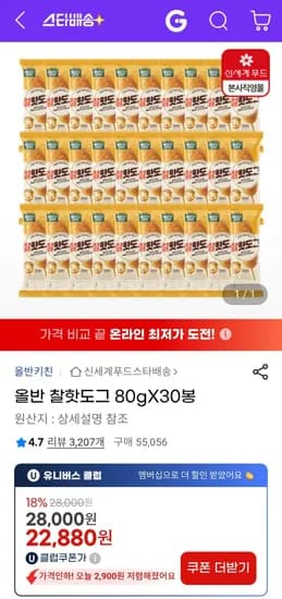 신세계푸드 올반 찰핫도그 80g 30봉