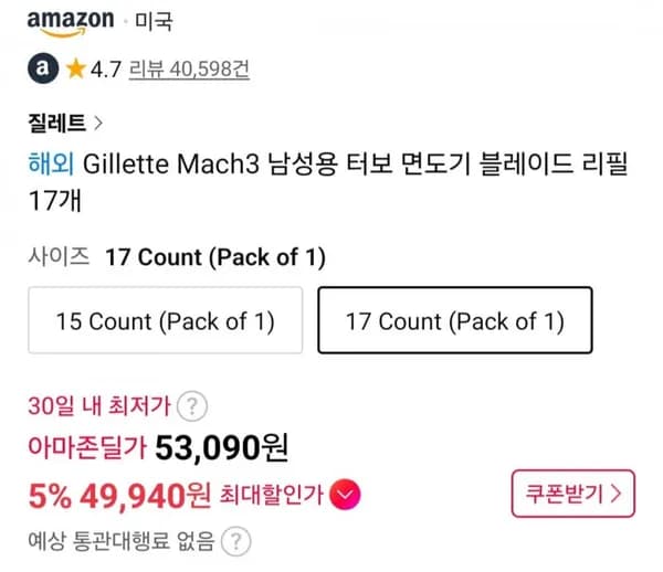 질레트 마하3 터보 면도기 블레이드 리필 17개