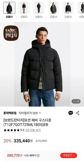 타미힐피거 모션 헤비 구스다운