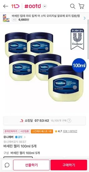 바세린 젤리 100ml 5개