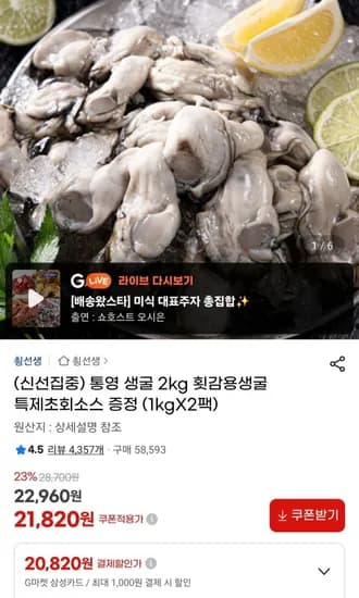 통영 생굴 횟감용생굴 2kg
