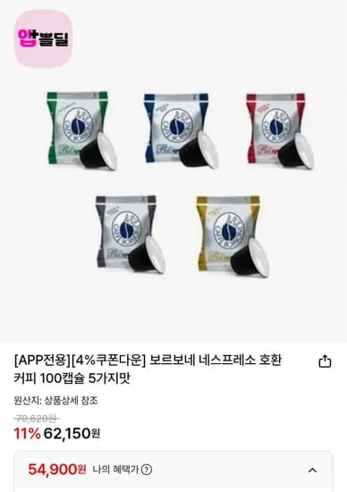 보르보네 네스프레소 호환 커피 100캡슐