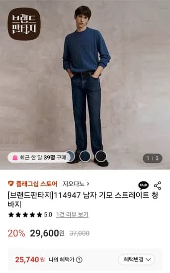 지오다노 기모 스트레이트 데님 114947