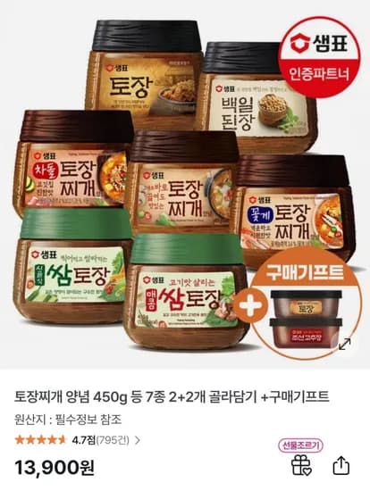 토장찌개 양념 450g 등 7종 2 2개 골라담기 2개