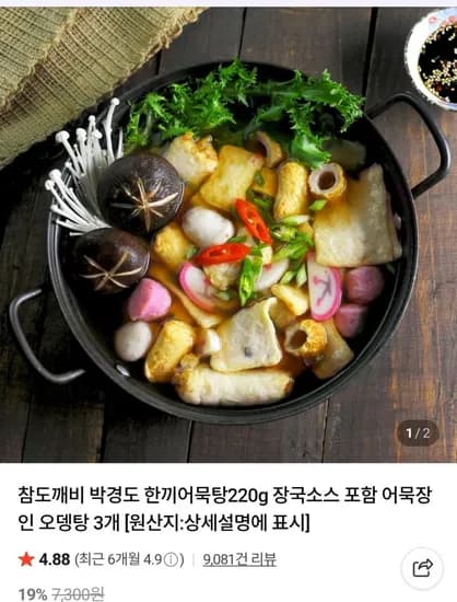 박경도 한끼어묵탕 220g 6개