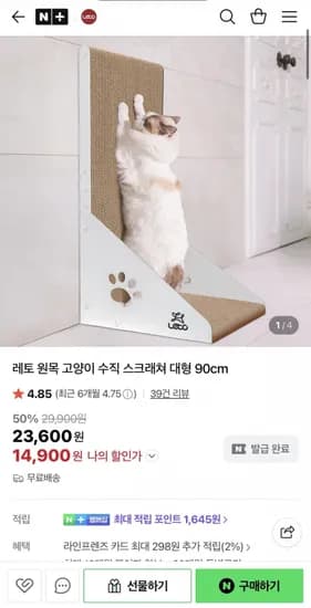 원목 고양이 수직 스크래쳐 대형 90cm