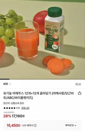 비락 유기농 야채주스 24개