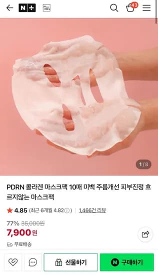 PDRN 콜라겐 마스크팩 10매